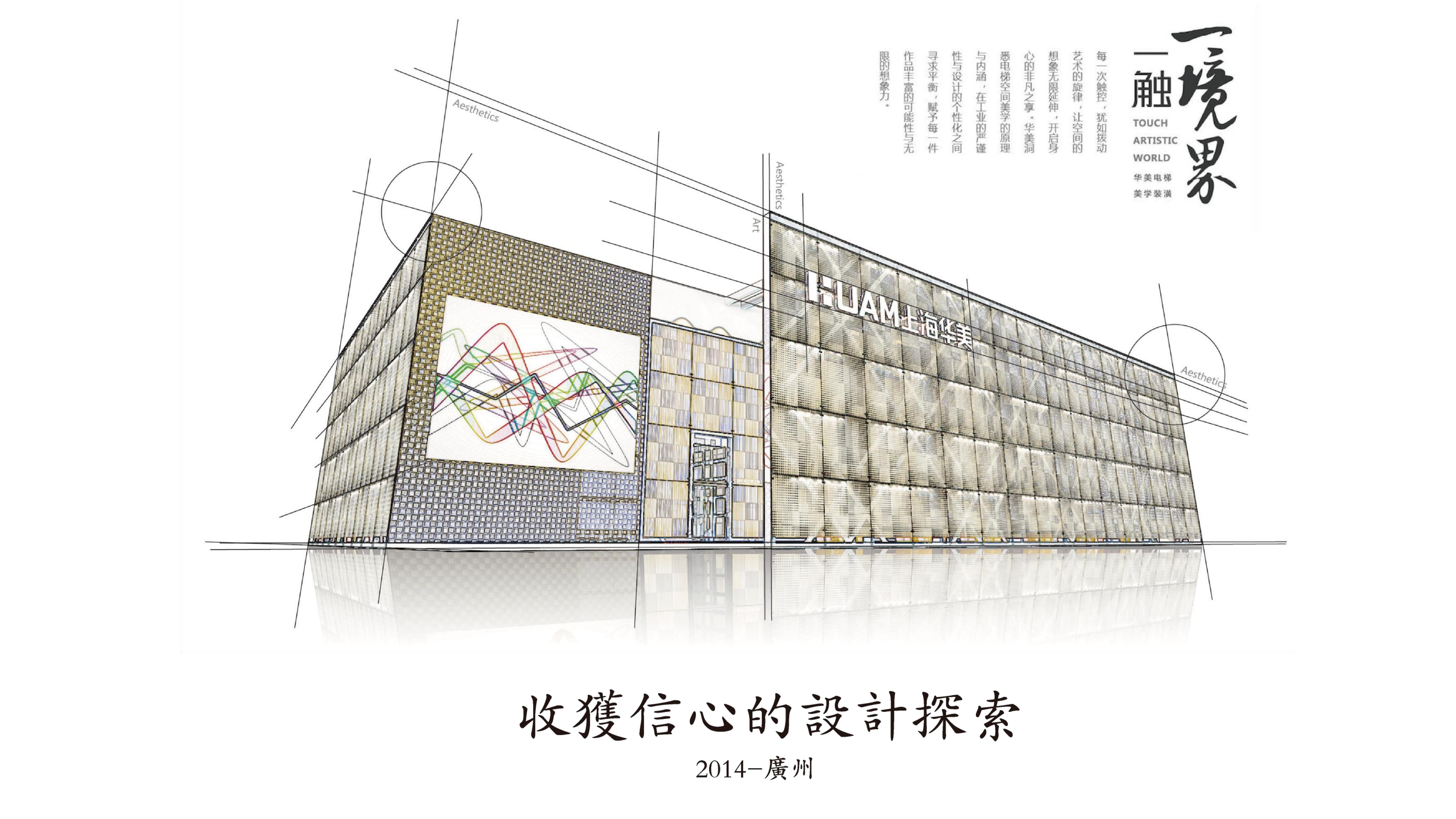 2011–2015 美学先锋